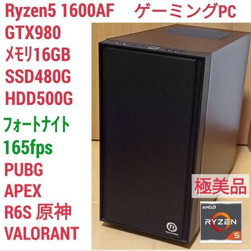 極美品 爆速ゲーミング Ryzen Gtx980 メモリ16g Ssd480g Windows10 1221 時貞 北浦のデスクトップパソコンの中古あげます 譲ります ジモティーで不用品の処分
