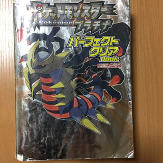 中古ポケットモンスター プラチナが無料 格安で買える ジモティー