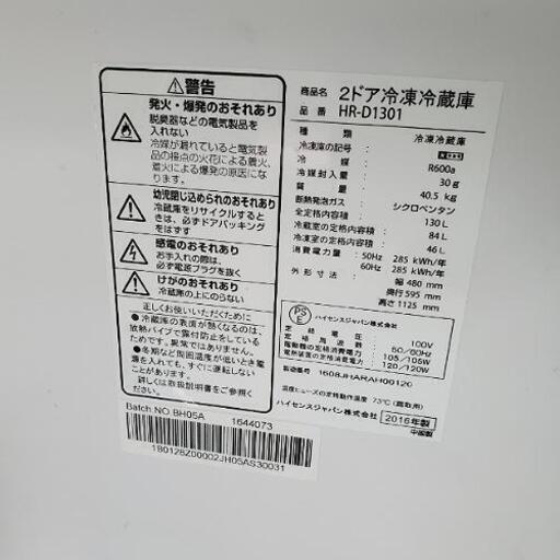 □配送・設置可□2016年製 Hisense ハイセンス 2ドア 130L ノンフロン冷凍冷蔵庫 HR-D1301 - 冷蔵庫