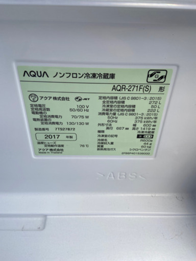 激安 2017年製 オススメ‼️AQUAノンフロン冷凍冷蔵庫3ドアAQR-271F