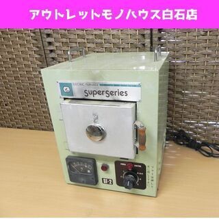 シロタ 七宝電気炉 SF-2 スーパーシリーズ 城田電気炉材 陶芸 ～1000 