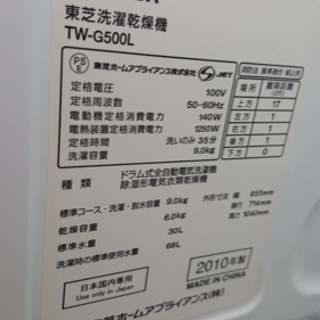 ドラム式洗濯乾燥機　TOSHIBA   2010年^ - ^