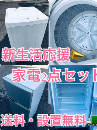 送料・設置無料★✨限定販売新生活応援家電セット✨✨✨◼️冷蔵庫・洗濯機 2点セット✨