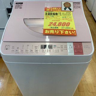 SHARP製★7㌔/3.5㌔洗濯乾燥機★6ヵ月間保証★近隣配送可能 SHARP製☆7㌔/3.5㌔洗濯乾燥機☆6ヵ月間保証☆