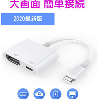 新品★iPhone HDMI 変換ケーブル　アダプタ　設定…