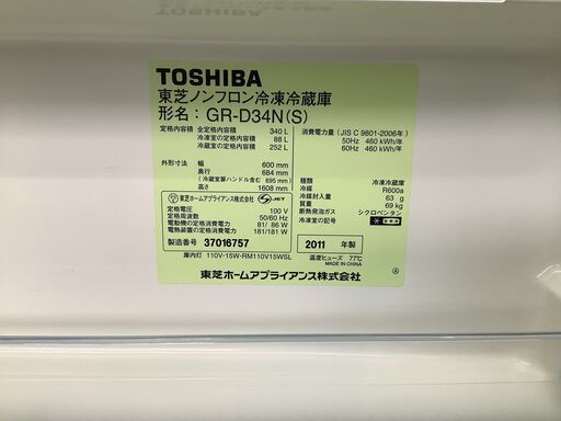TOSHIBA　東芝　3ドア冷蔵庫　GR-D34N　2011年製　【トレファク　川越店】