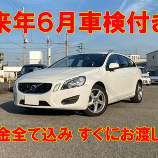 車検付 ボルボ V60 ドライブe 24年式 2012年 VOLVO