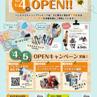 21 1 4 ハンドメイドショップウッビー イオンフードスタイル三ツ境店 がオープンします ウッビースタイル 三ツ境 のその他の無料広告 無料掲載の掲示板 ジモティー 21 1 4 ハンドメイドショップウッビー イオンフードスタイル三ツ境店 がオープンします ウッビースタイル 三ツ境 のその他の無料広告 無料掲載の掲示板 ジモティー