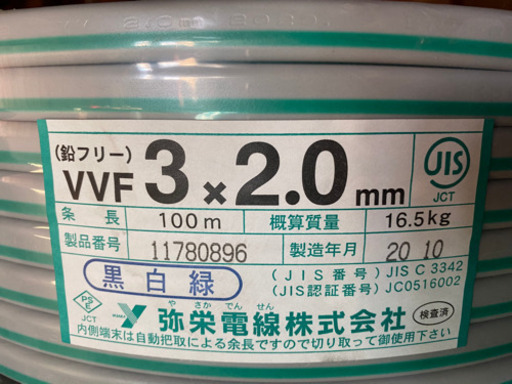【 未使用品 】弥栄電線　VVFケーブル　3x2.0mm（黒白緑) 100m
