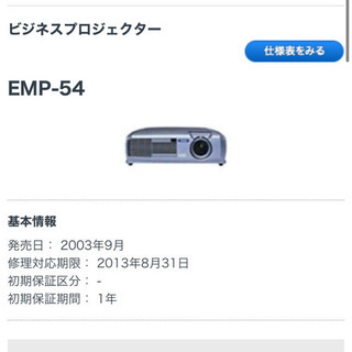 譲り先決定　プロジェクター　EPSON  EMP-54
