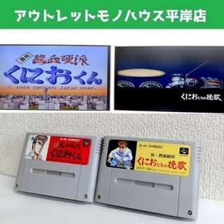 動作OK★スーファミ SFC ゲームソフト 初代 熱血硬派くにお...