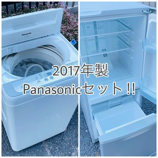 【お買い得セット!!】【2017年製】Panasonic 冷蔵庫＆洗濯機