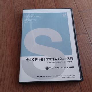 バレー入門DVD２本セット（元全日本女子バレーボールチーム監督:...