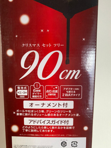 クリスマスツリー 90㎝　ﾗｲﾄ.ｵｰﾅﾒﾝﾄ付