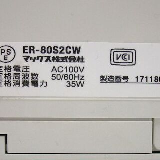 タイムレコーダー MAX ER-80S2CW マックス 電波時計搭載モデル 札幌 厚別店