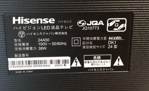 【RKG】特価！ハイセンス/24型液晶TV/24A50/中古品/2020年製