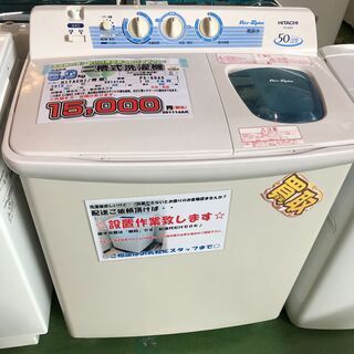 日立　2015年製　2槽式洗濯機　洗濯容量5.0kg　PS-50AS