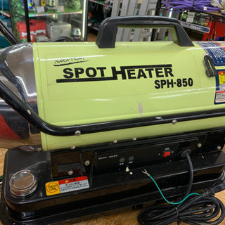ジェットヒーター SPOT HEATER 現金大特価！！【店頭取引限定】【中古