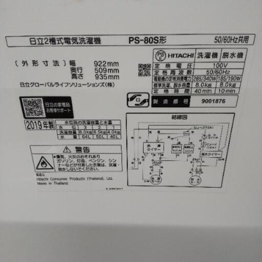 佐賀中古二層式洗濯機、日立2019年8Kg