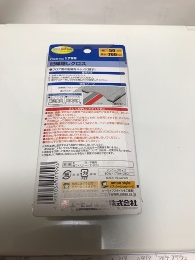 221 エーモン 配線隠しクロス No 1799 2個 Kanekane 高島のメンテナンス用品の中古あげます 譲ります ジモティーで不用品の処分