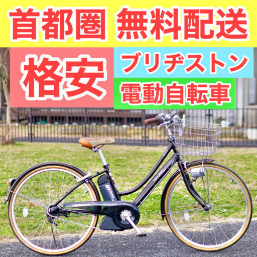 首都圏無料配送⭐️格安⭐ ブリヂストン A.C.L 26インチ 3段 6.0Ah