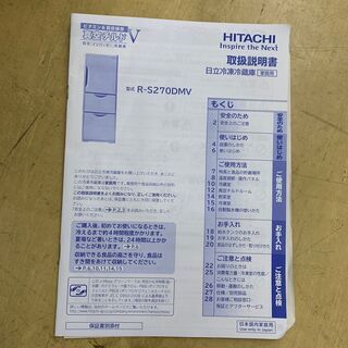 子供用品 HITACHI ヒタチ 265L 冷蔵庫 2014年 R-S270 DMV