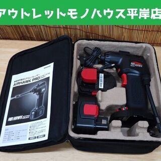 美品 ほぼ未使用 家庭用充電式エアコンプレッサー AIRHAWK...