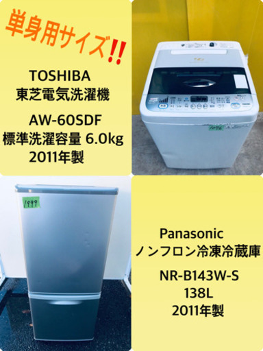 当店オリジナルプライス✨家電2点セット！！✨✨冷蔵庫/洗濯機★