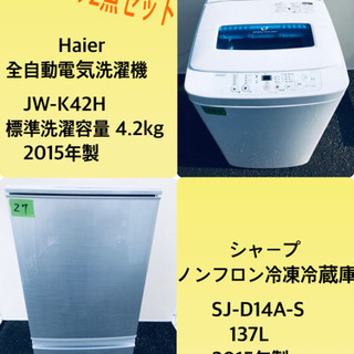 ♬高年式♬新生活家電!!単身用セット☆冷蔵庫/洗濯機 ♬高年式♬新生活家電!!単身用セット☆冷蔵庫/洗濯機