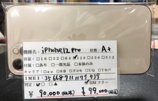 【値下げ】iPhone12  Pro 128g  simフリー   ゴールド 中古極上品