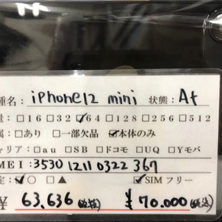 新品 SIMフリー iPhone12 mini 64GB バッテリー100% iPhone12mini 64GB シルバー SIMフリー バッテリー100% 極美品