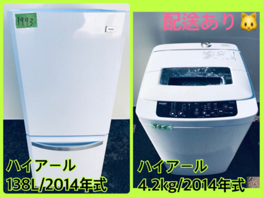 ♪♪新生活応援セール⭐️冷蔵庫/洗濯機！！激安日本一♪♪