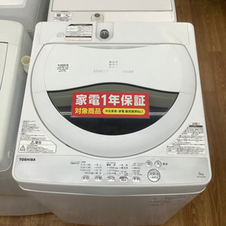 安心の1年間返金保証！TOSHIBA(トウシバ）の全自動洗濯機です。