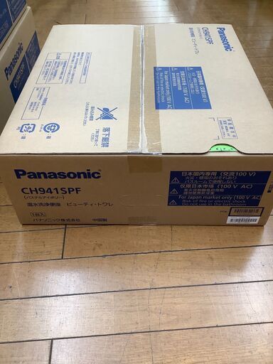 【未使用品】Panasonic製ウォシュレット入荷致しました!!