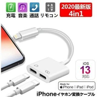 【新品未使用】iPhone 変換ケーブル　充電　イヤホン同時