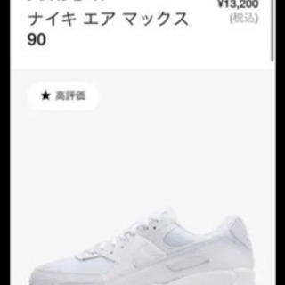 【ネット決済・配送可】NIKE   ナイキ　エアマックス90  ...