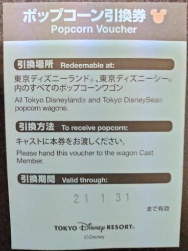 お取引中 ポップコーン引換券3枚 ヒロ 五井のテーマパーク 遊園地の中古あげます 譲ります ジモティーで不用品の処分 お取引中 ポップコーン引換券3枚 ヒロ 五井のテーマパーク 遊園地の中古あげます 譲ります ジモティーで不用品の処分