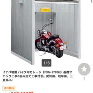 イナバ物置　新古品