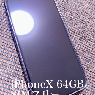【取引中】iPhone X Silver 64 GB SIMフリー