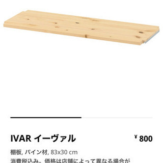 IKEA 木棚 IVAR 