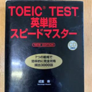 TOEIC(R)TEST英単語スピードマスター NEW EDITION