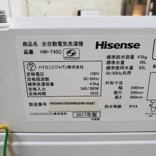 ■配送・設置可■2017年製 Hisense ハイセンス 4.5kg 全自動洗濯機 HW-T45C