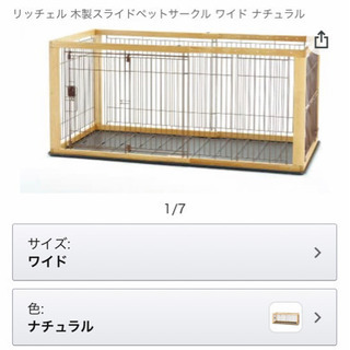 リッチェル　木製スライドペットサークル ワイド ナチュラル(N)