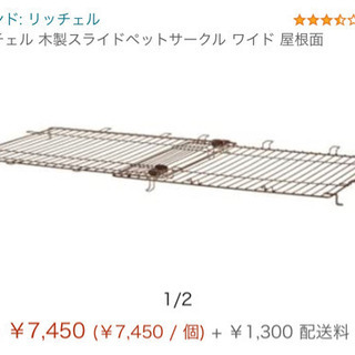 リッチェル　木製スライドペットサークル ワイド ナチュラル(N)