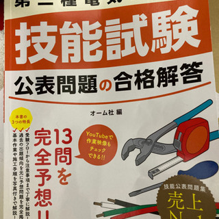 第二種電気工事士を受けて分かったことシェア