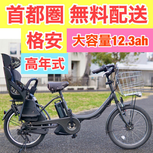 首都圏無料配送⭐️格安⭐ブリヂストン bikke 2 e BK0C84 20インチ 12.3ah