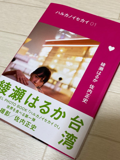 美品 ハルカノセカイ 綾瀬はるか まるちゃん 本通の本 Cd Dvdの中古あげます 譲ります ジモティーで不用品の処分 美品 ハルカノセカイ 綾瀬はるか まるちゃん 本通の本 Cd Dvdの中古あげます 譲ります ジモティーで不用品の処分
