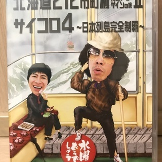 【ネット決済・配送可】水曜どうでしょう　9弾DVD 未開封品