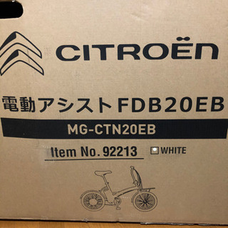 【ネット決済】電動自転車　シトロエン　未使用