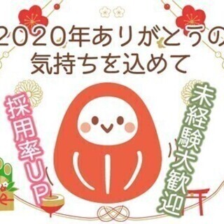 《年始年末もお仕事あり》財布はポカポカ♪手当だけで9万円！週払い...